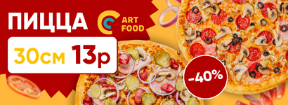 ART FOOD (Артфуд) пицца