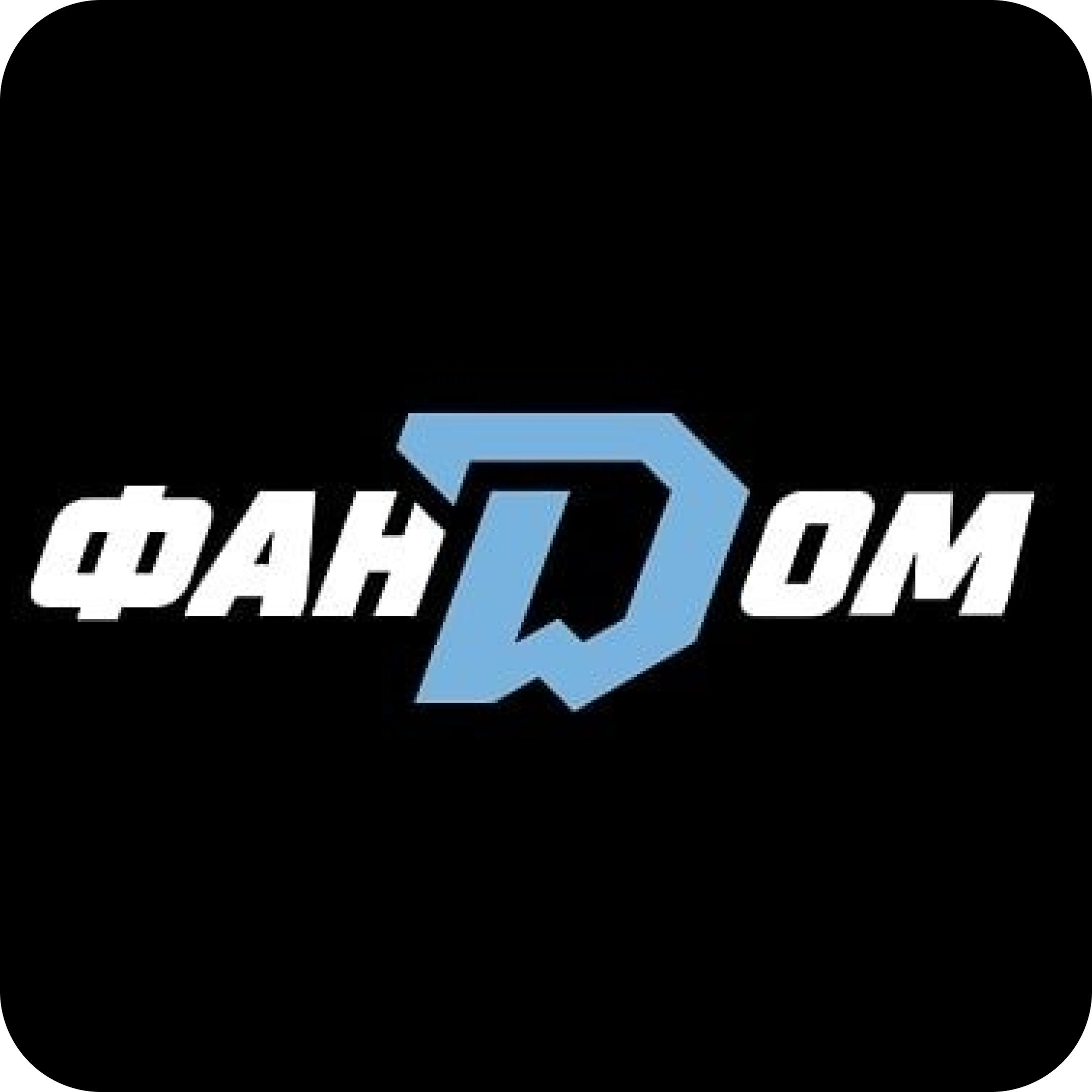 Обеденное меню в спорт-баре "Фан-дом Динамо"