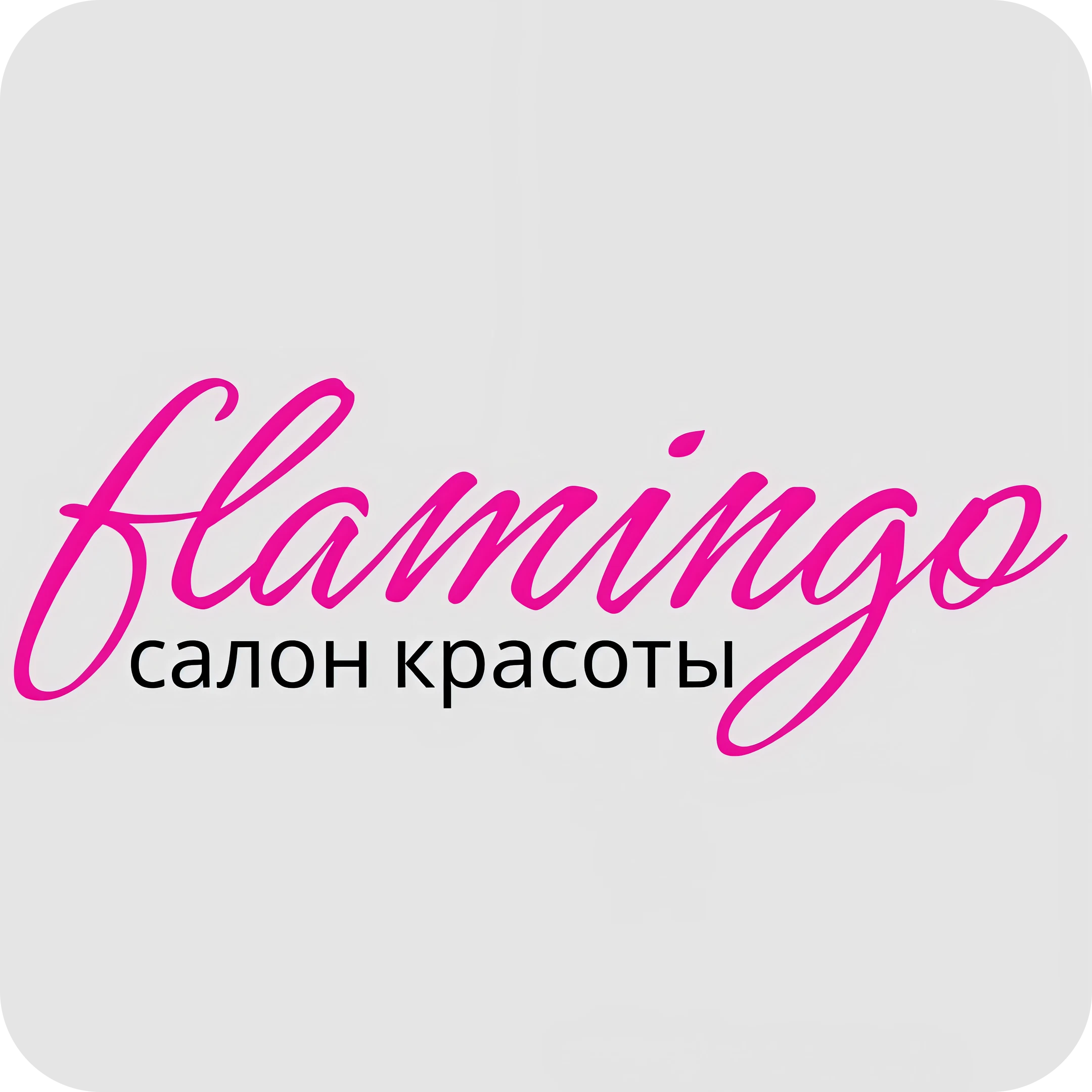 Термострижка, окрашивание и уход для волос от 30р в "Фламинго"