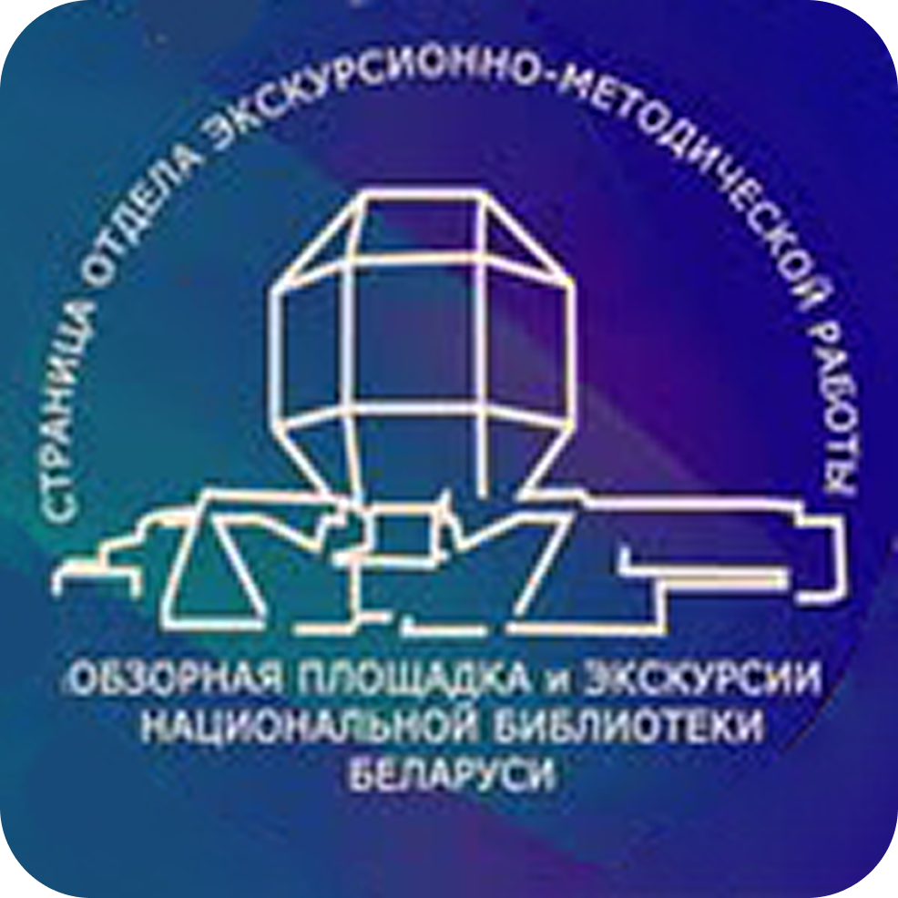 День рождения в НББ с посещением обзорной площадки за 40р/группа