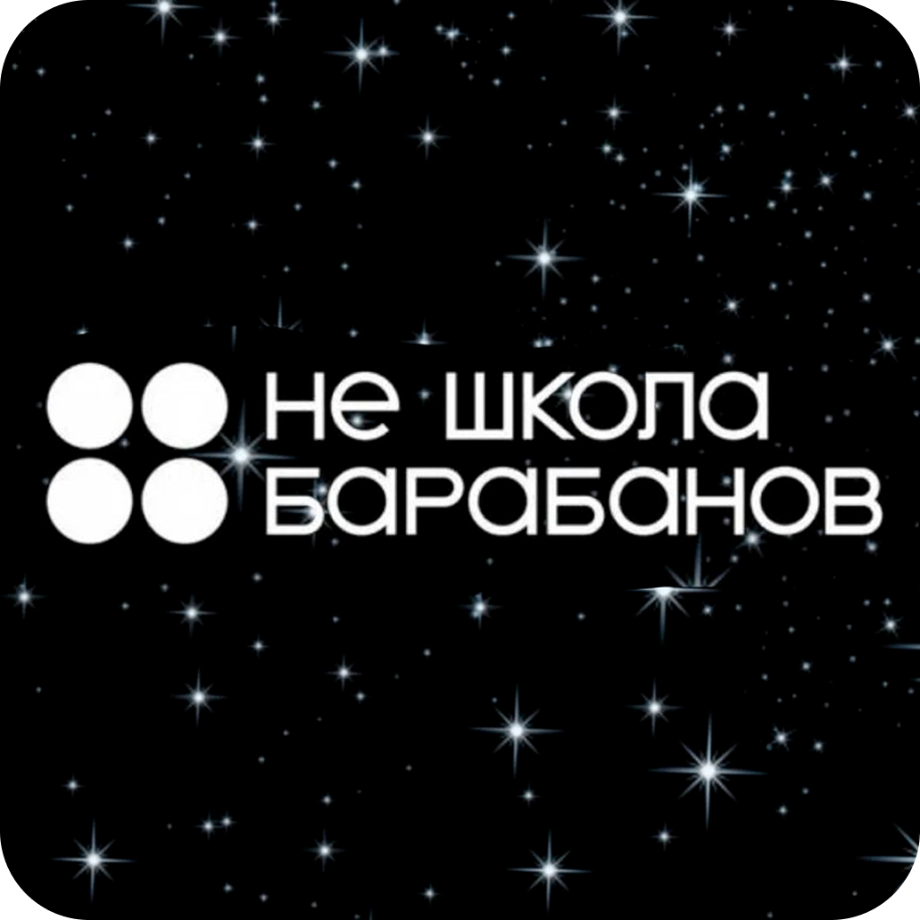Сертификаты на обучение игре на барабанах со скидкой до 38% в "Не Школа Барабанов"