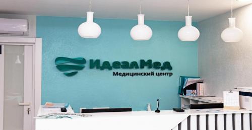 Малая зона в подарок! Лазерная эпиляция от 12р на DEKA Motus AX в медцентре "ИдеалМед"