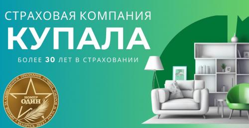 Услуги страховой компании со скидкой 20% от "Купала"