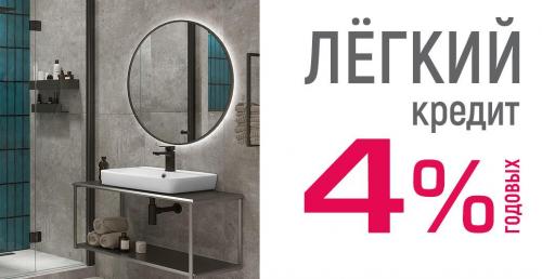 Легкий кредит под 4% годовых от "Керамин"
