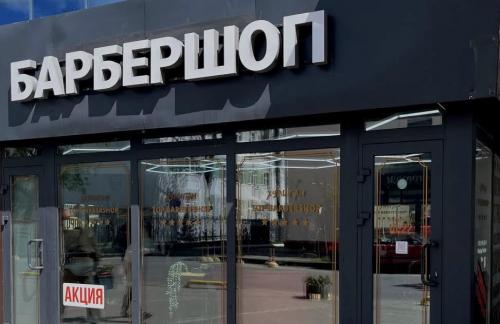 Мужская стрижка, коррекция бороды, удлиненная стрижка от 25р в барбершопе "Хулиган"