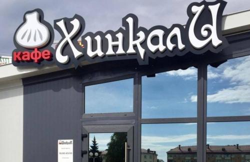 Хачапури, шашлык от 12р. Все меню со скидкой 20% в "ХинкалИ"